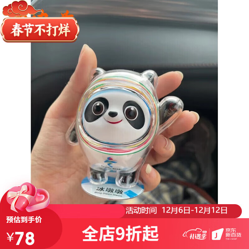 bmoi冬奥镦墩运动包装蓉蓉 挂件吉祥物公仔钥匙扣美嘉彩墩公仔子女居