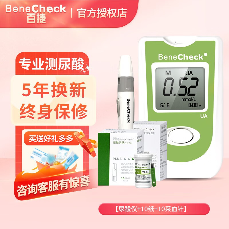 百捷（BeneCheck）家用尿酸测试仪血脂检测仪血糖仪医用测尿酸仪器多功能分析仪测尿酸试纸三合一 【尿酸仪+10试纸+10采血针】