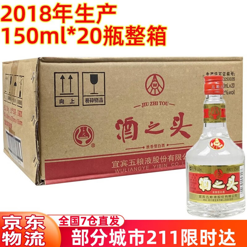 五粮液股份公司出品 酒之头 五粮小酒 浓香型小酒版小瓶装酒水 口粮