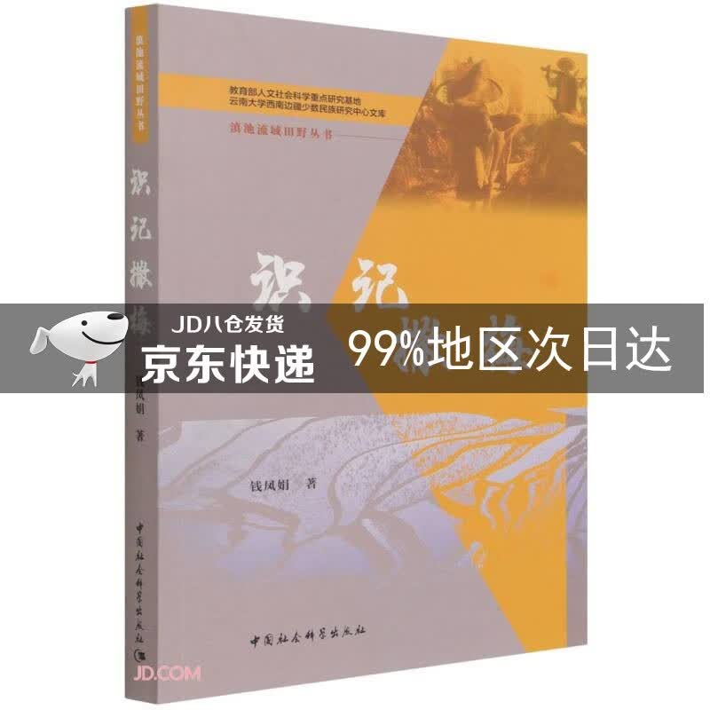 识记撒梅