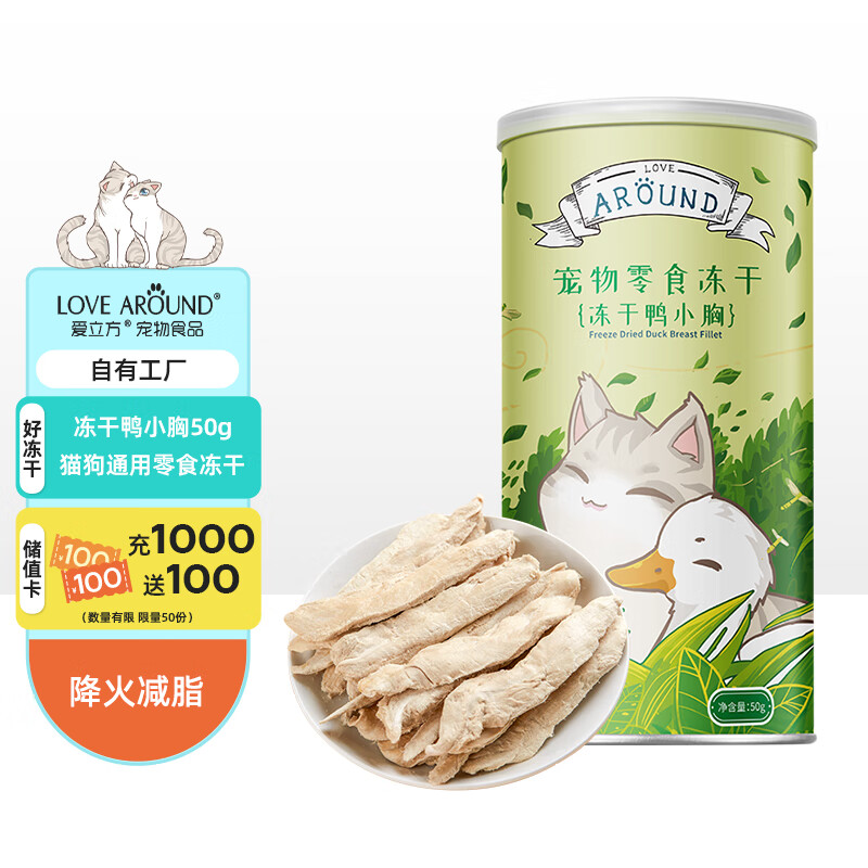 入手剖析了解爱立方爱立方小鲜肉冻干-鸭小胸猫冻干质量到底好不好，使用一星期心得分享