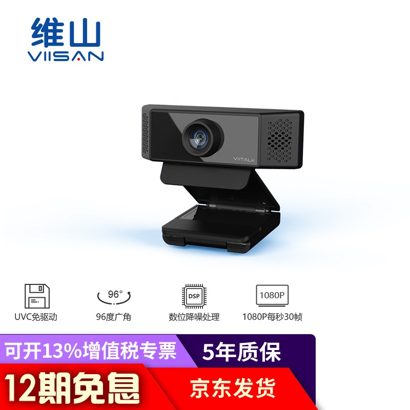 维山（VIISAN） X2-202 高清网络摄像头1080P图像 标配