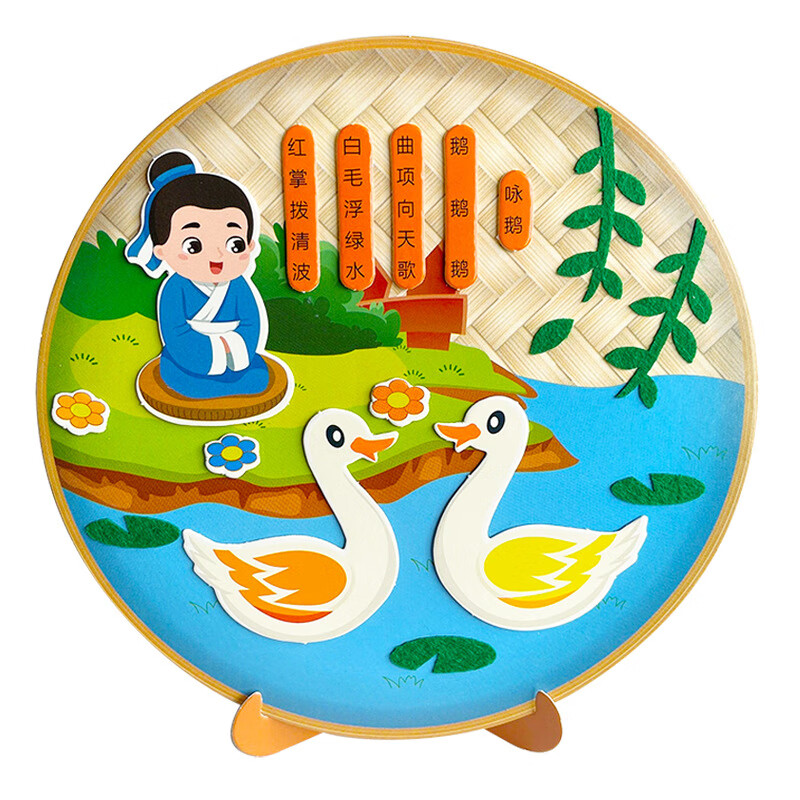 星密途儿童古诗词贴画手工粘贴画材料包幼儿园小玩具儿童礼物小朋友