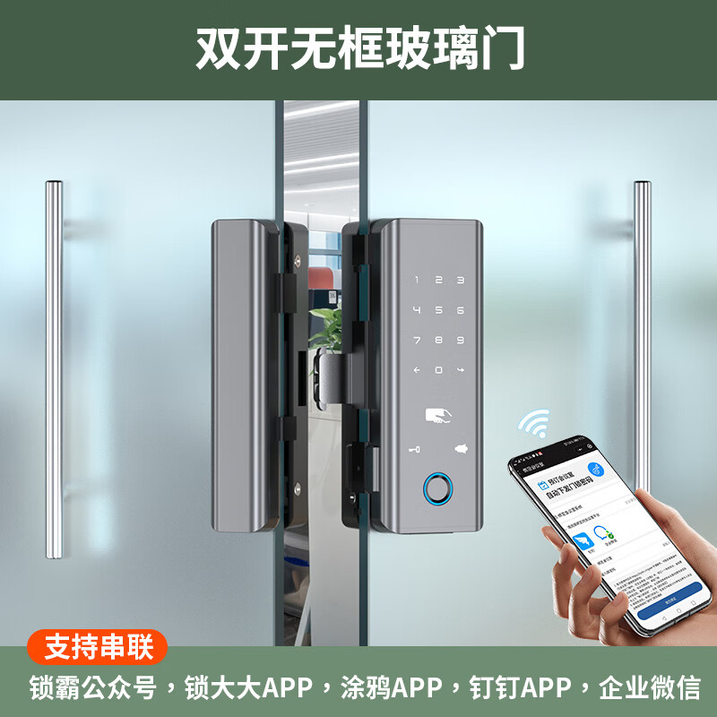 指纹锁玻璃门免开孔有框无框办公室密码锁单双开门木门智能电子门 (无