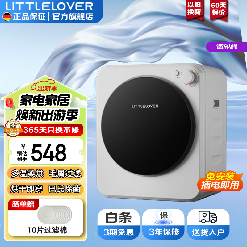 LITTLELOVER家用烘干机智能烘干机滚筒式家用干衣机小型烘衣机衣物衣服过滤防皱免熨支持壁挂式直排式免安装 【新品】4公斤旋钮款【镀锌内桶+毛屑过滤】