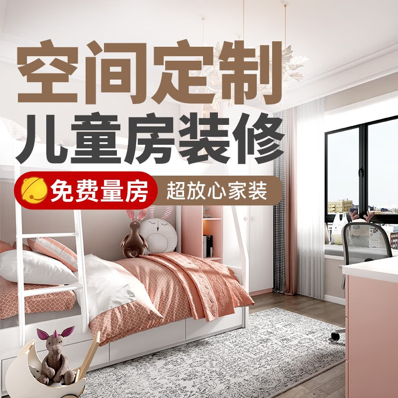 东易日盛 【儿童房装修】 整体全包室内装修设计软装设计装修公司新房