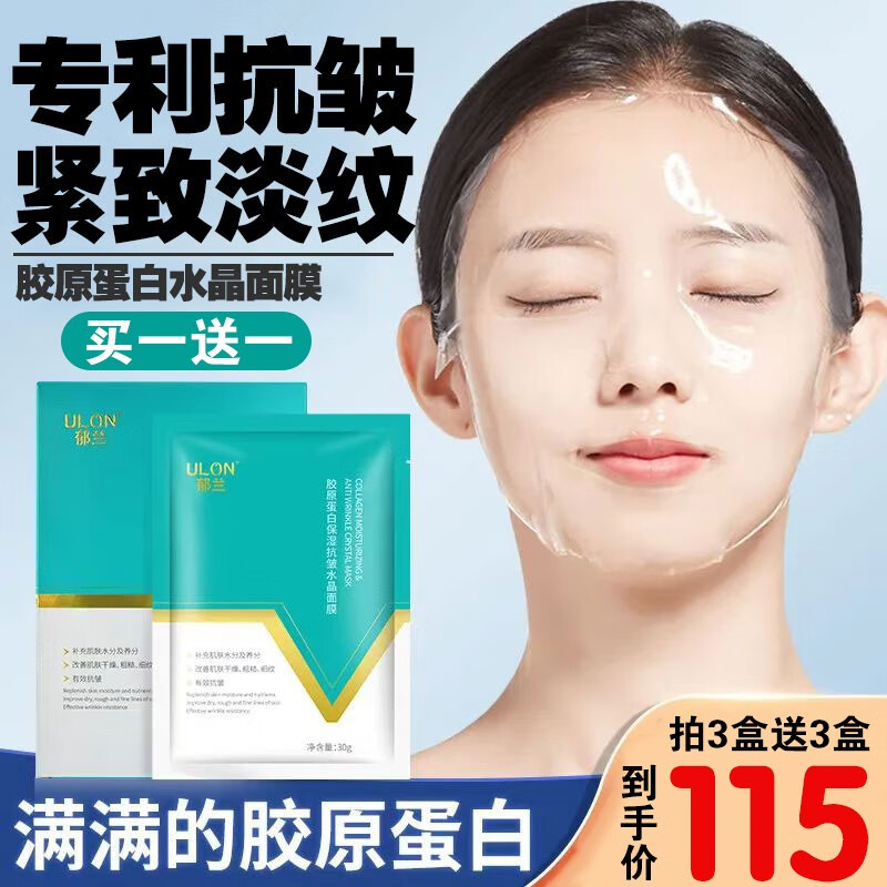 郁兰（ULON）胶原蛋白面膜补水保湿抗皱淡化细纹收缩毛孔提拉紧致修复中年男女 一盒装5片