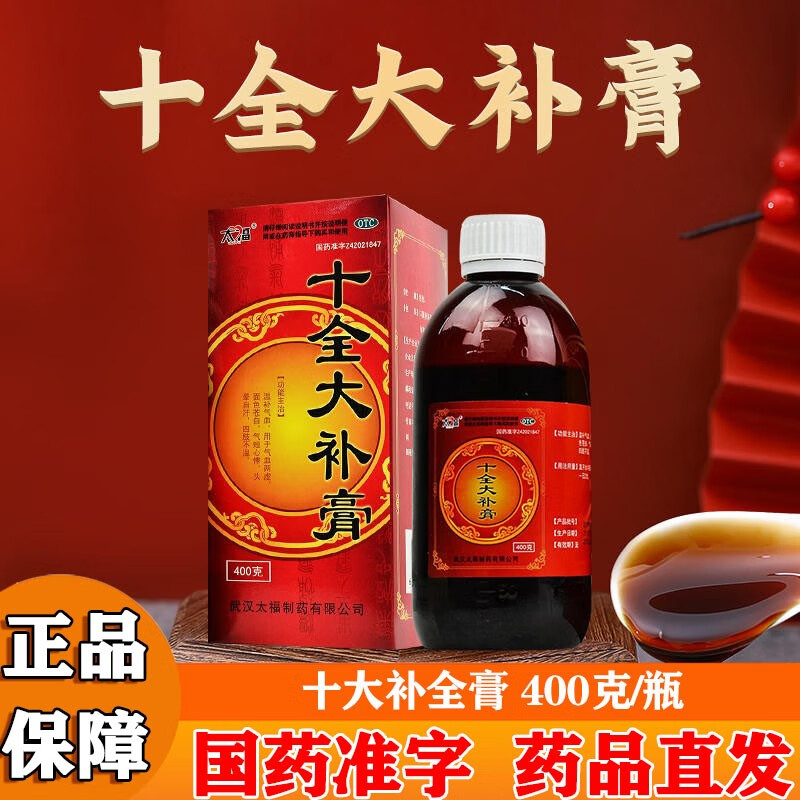 长春益寿女补气养血面色苍白头晕调理气血不足可选十全大补膏丸汤口服