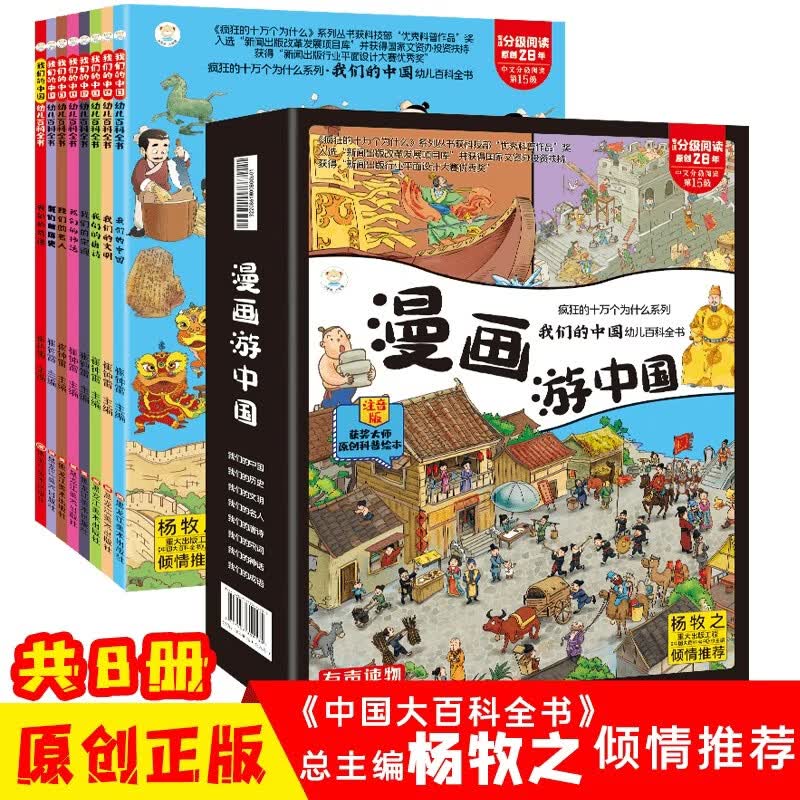 漫画游中国注音版全套8册拼音读物正版图书 带着孩子游中国小学生课外阅读必读书籍 儿童读物科普类启蒙书老师推荐一二三年级儿童趣味地理博物大百科全书 影响孩子一生的中国人文历史儿童书 省钱卡黑色星期五