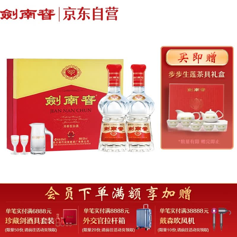 剑南春 水晶剑 52度 500ml*2瓶 双支礼盒 浓香型白酒【中秋送礼】怎么样,好用不?