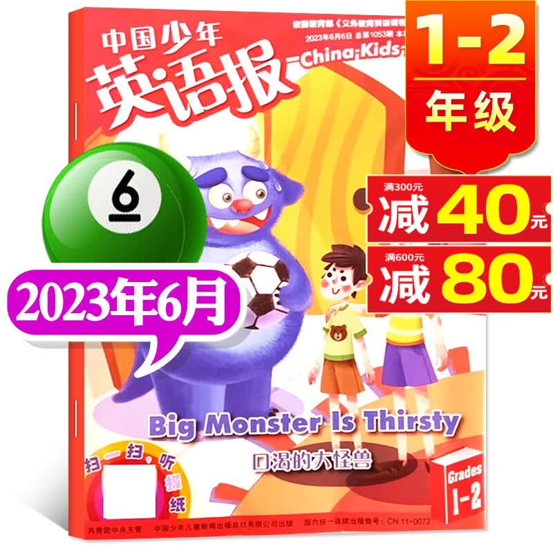 中国少年英语报杂志1-2年级2023年7.8月新（另有新期打包/往期可选）一年级二年级小学生英语课外阅读英文学习非2022年过期刊单本 【新期】2023年6月