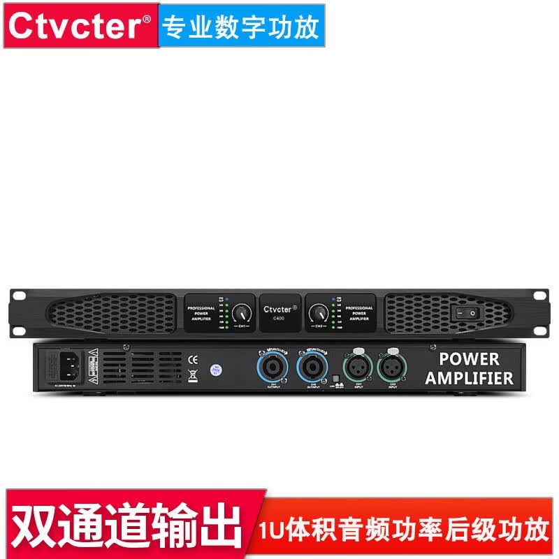 Ctvcter专业数字功放纯后级学校培训舞蹈厅演艺中心健身会议舞台演出婚庆双通道四通道音频功率放大器 C400 400W*2双通道功放怎么样,好用不?