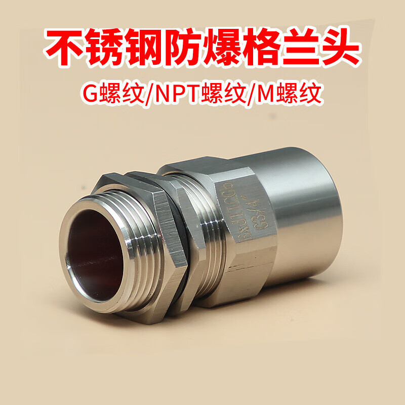 不锈钢防爆格兰头变径转换接头m20x1.