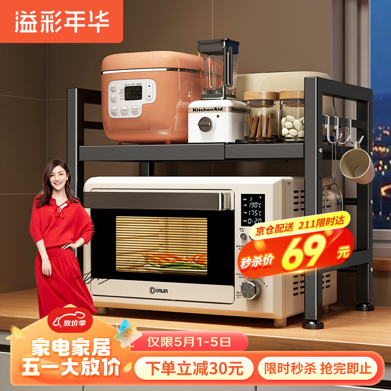 溢彩年华厨房置物架可伸缩微波炉架烤箱架台面收纳架子双层黑色7230-BK