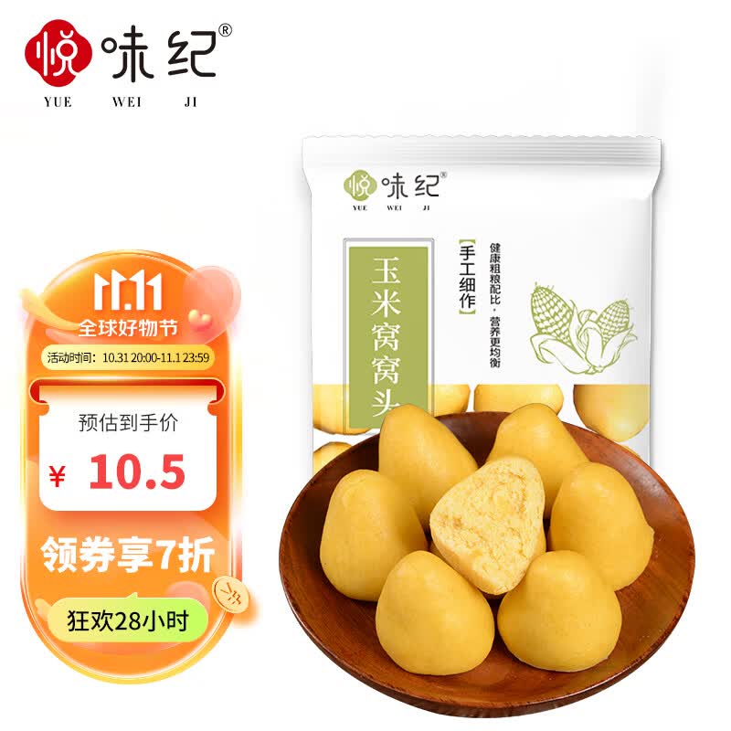 悦味纪 0添加 低脂肪玉米窝窝头500g 20个 手工粗粮包子馒头 早餐速食高性价比高么？