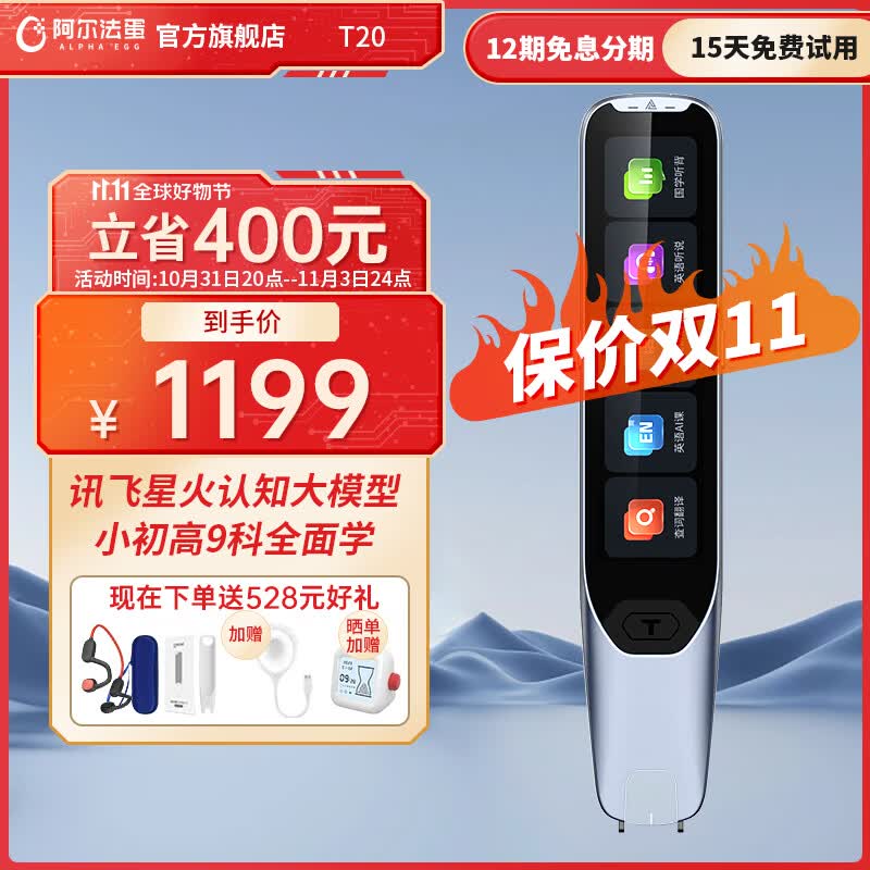 阿尔法蛋 AI全科词典笔T10/T20翻译描笔 扫读笔英语点读笔 中小学生电子词典 单词学习机神器 【词典笔T20 旗舰款】怎么看?