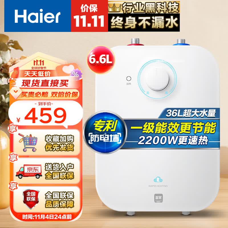 海尔（Haier）6.6升上出水小厨宝 2200W家用厨房速热电热水器 小巧尺寸一级能效节能 EC6.6FA怎么看?