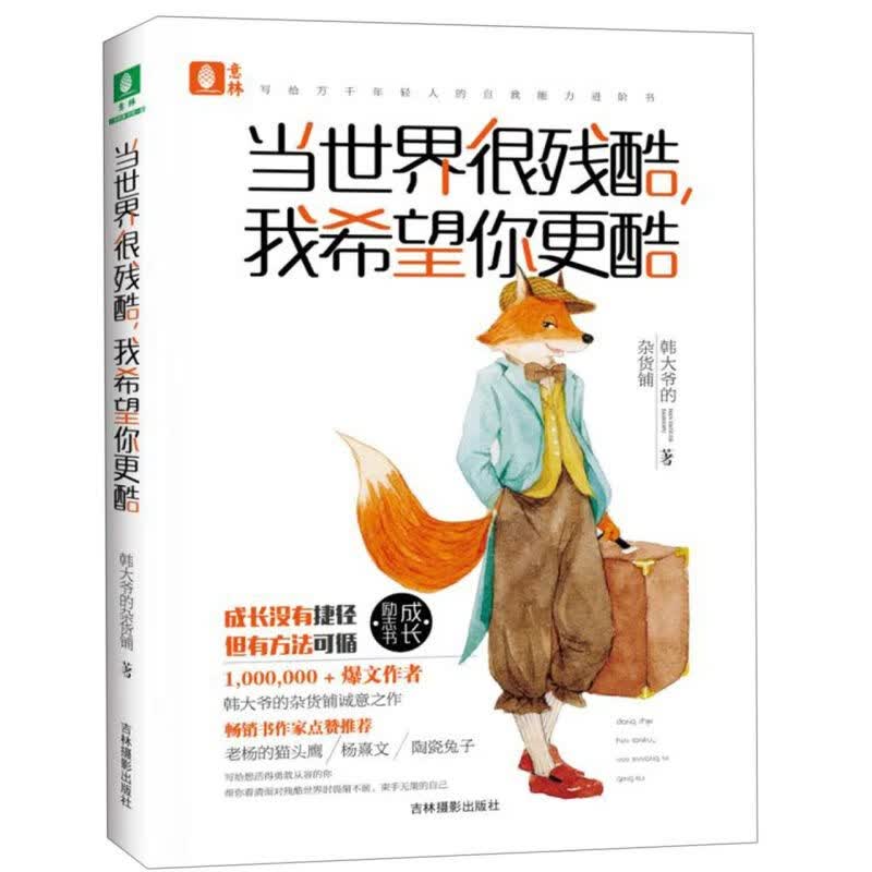 当世界很残酷我希望你更酷