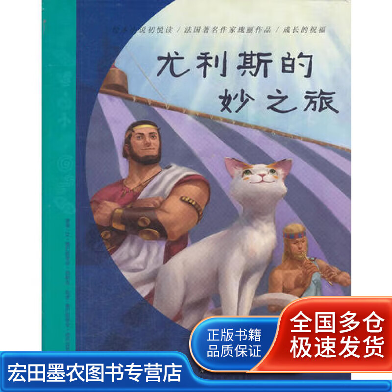 法国绘本小说 尤利斯的妙之旅【正版好书】
