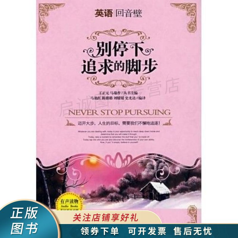 别停下追求的脚步【稀缺图书,放心购买】