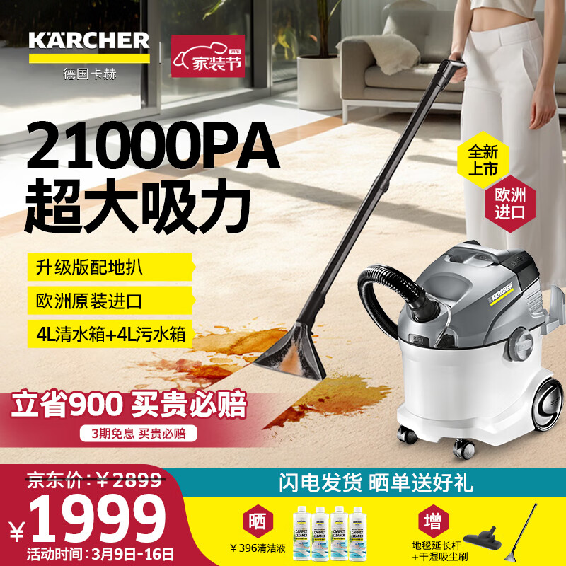 KARCHER 原装进口家用布艺沙发地毯清洗机 喷抽机吸尘一体清洗地毯 窗帘床垫汽车美容清洁机SE6100 豪华版【搭配地扒套餐】怎么样,好用不?