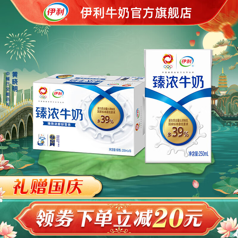 伊利 臻浓砖牛奶250ml*16盒/箱 多39%蛋白质 浓香口味 7月产怎么样,好用不?