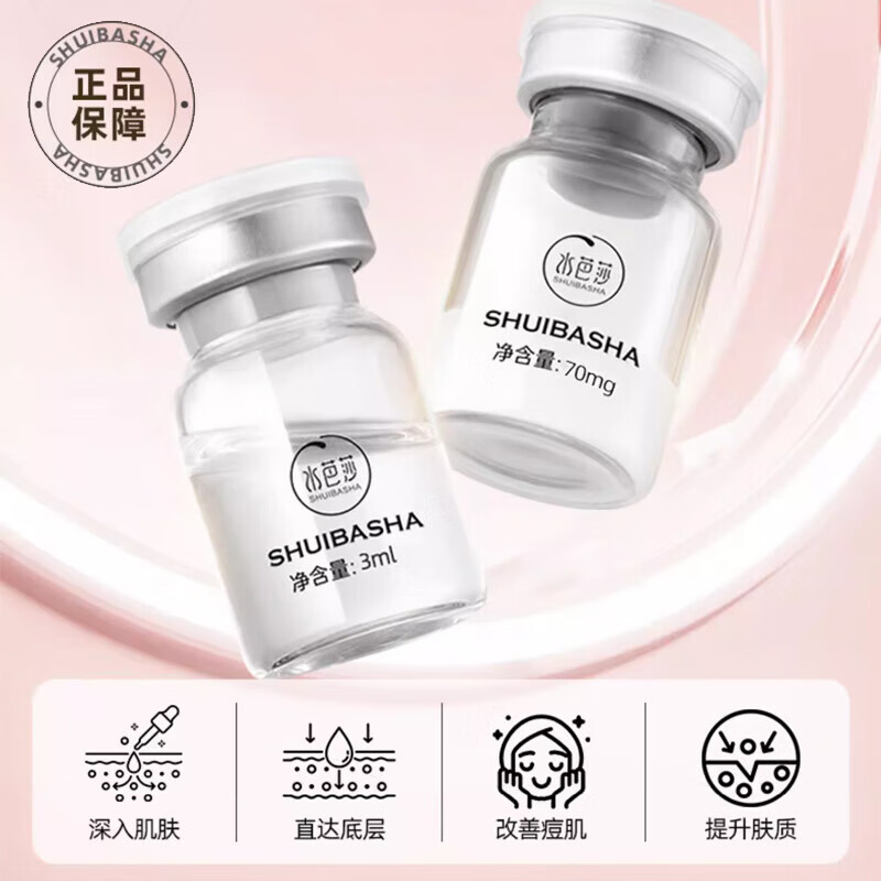 水芭莎20对装祛痘冻干粉多肽精华液淡化痘印保湿舒缓精华液护肤品礼物 祛痘5对装