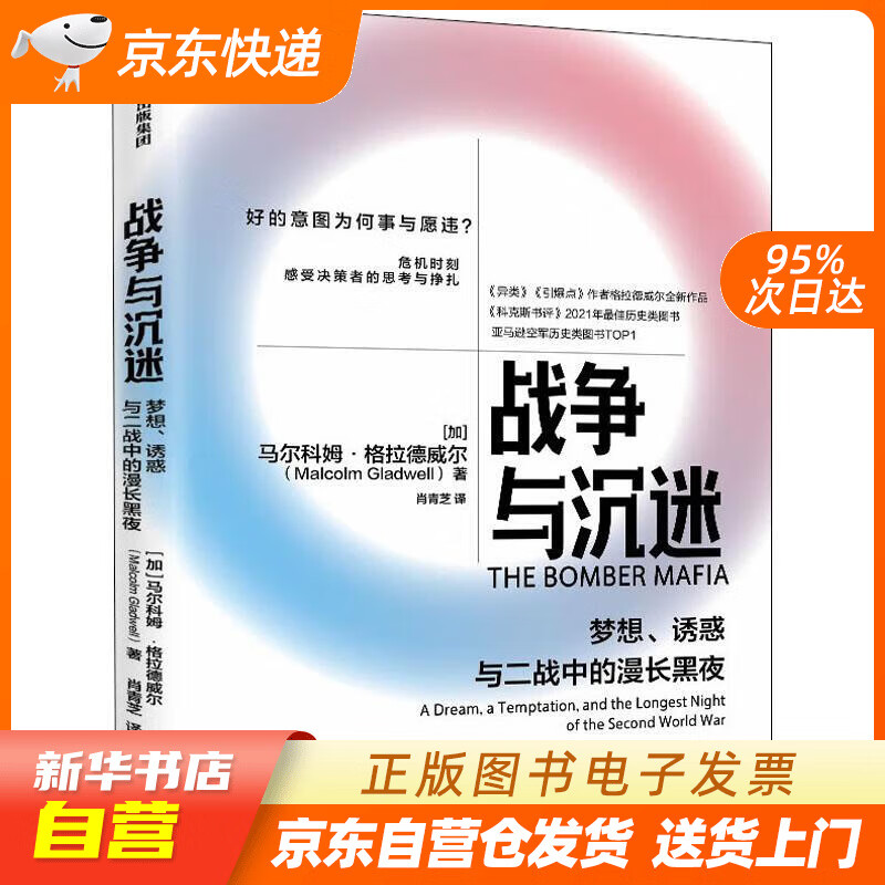 东京大轰炸(格拉德威尔系列)《异类》《引爆点》作者格拉德威尔作品