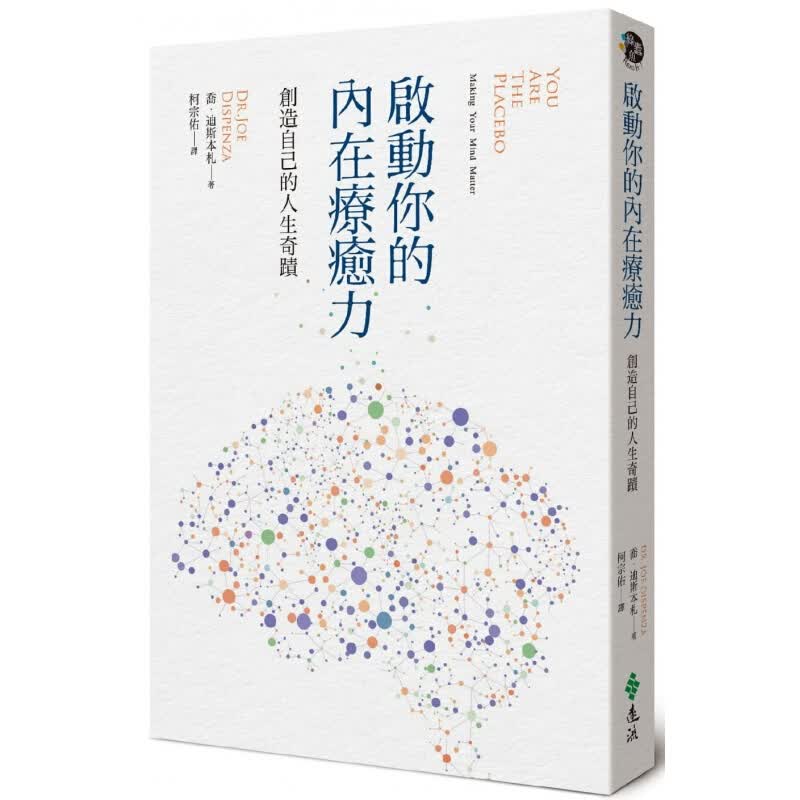 预订台版 启动你的内在疗愈力 创造自己的人生奇迹心智驾驭健康励志成功 原