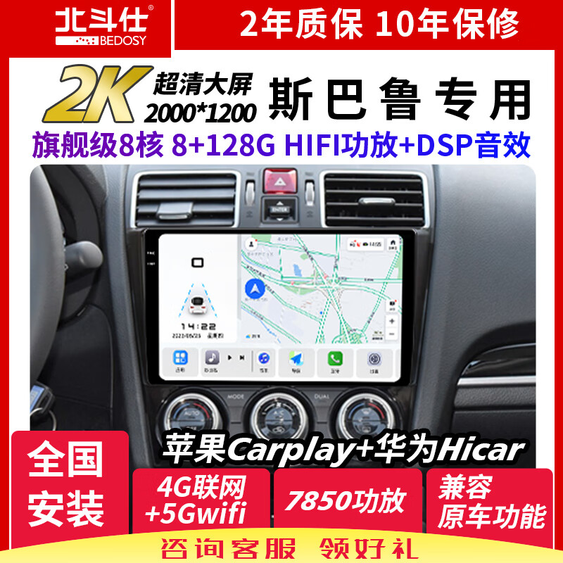 北斗仕（BEDOSY）斯巴鲁XV森林人力狮傲虎BRZWRX中控显示大屏幕倒车影像导航一体机 A5 8核4+32G  HIFI功放 4G版 360全景一体机+4向记录仪高性价比高么？
