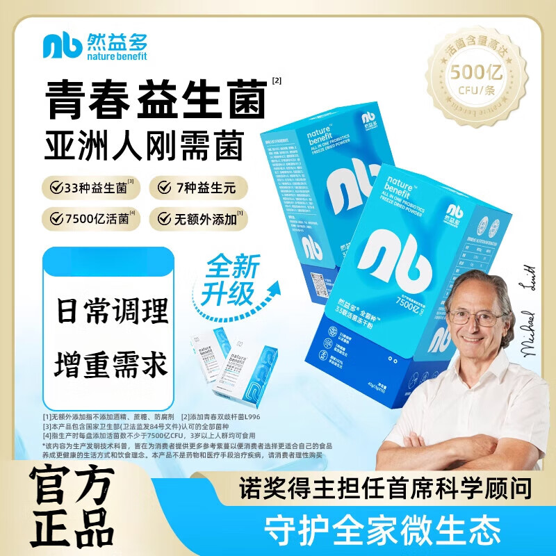 通用英国剑桥然益多nb益生菌全菌种青春双歧杆菌肠道罗伊氏鼠李糖健康
