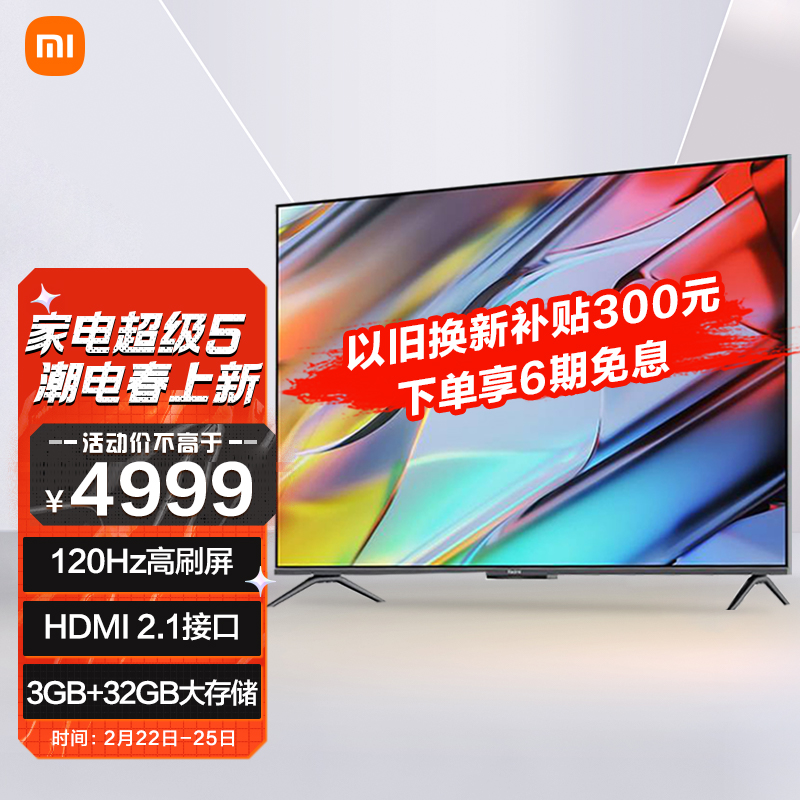 小米redmi游戏电视x2022款75英寸120hz高刷hdmi213gb32gb大存储智能