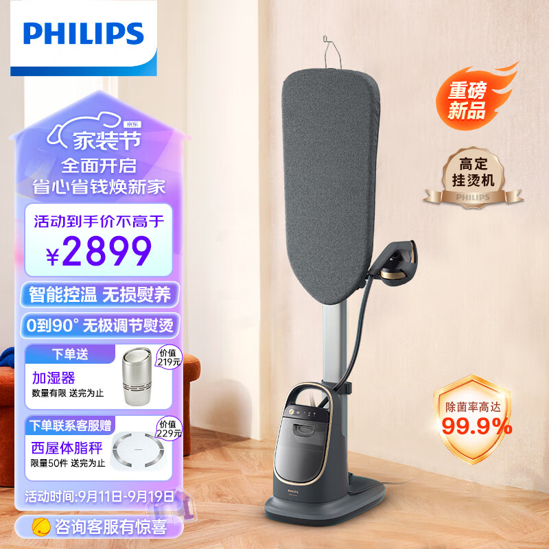 飞利浦(PHILIPS)立式高定挂烫机 多合一双重加热熨烫机 增压蒸汽挂烫机 AIS8540/80