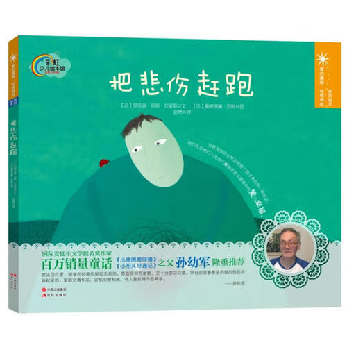 把悲伤赶跑【正版精选】