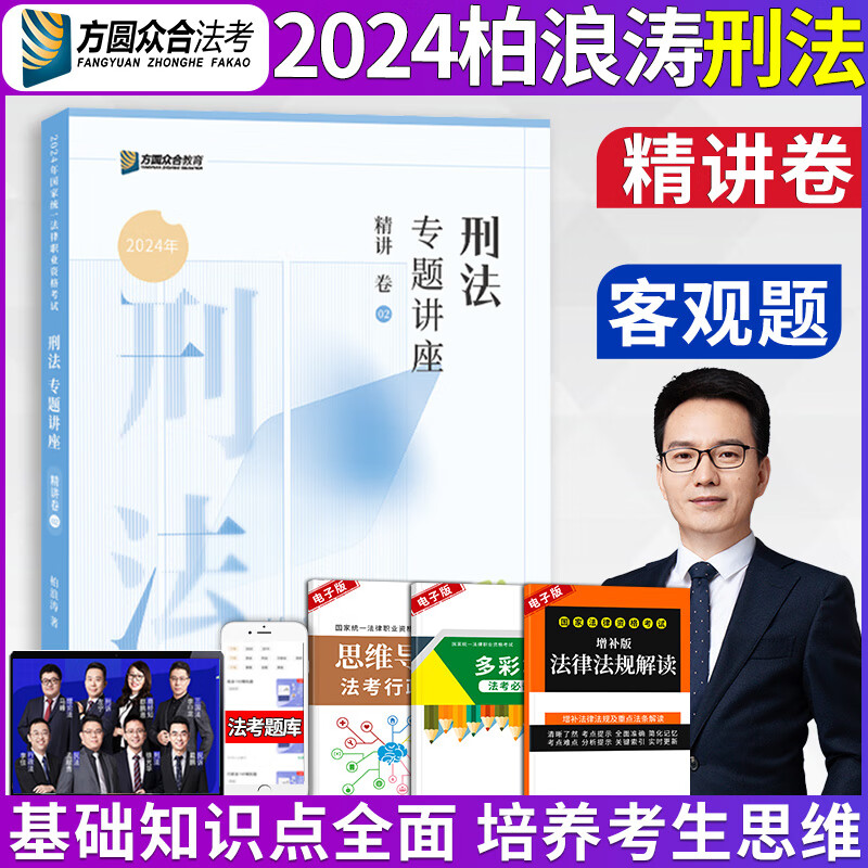 柏浪涛刑法李建伟孟献贵民法左宁刑诉戴鹏民诉郄鹏恩商经知马峰李佳