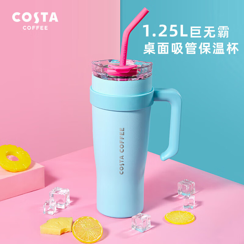COSTA保温杯男女士大容量保温保冷巨型不锈钢吸管杯 巨无霸蓝1.25L怎么看?
