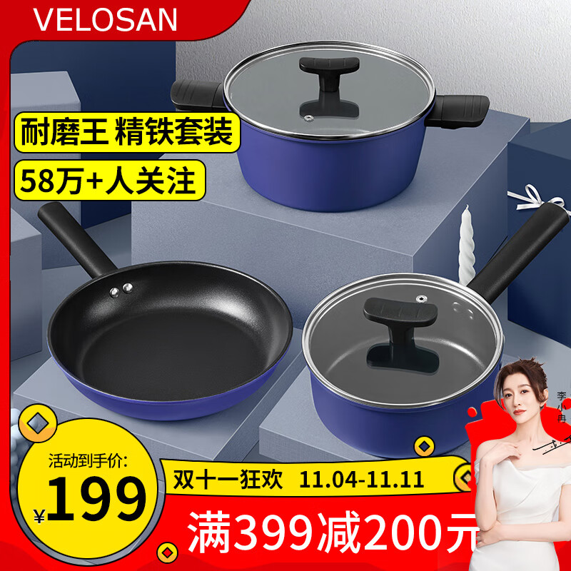 VELOSAN锅具套装不粘锅煎锅汤锅奶锅温仑山三件套不粘锅炒菜锅厨具通用 泰古斯三件套高性价比高么？