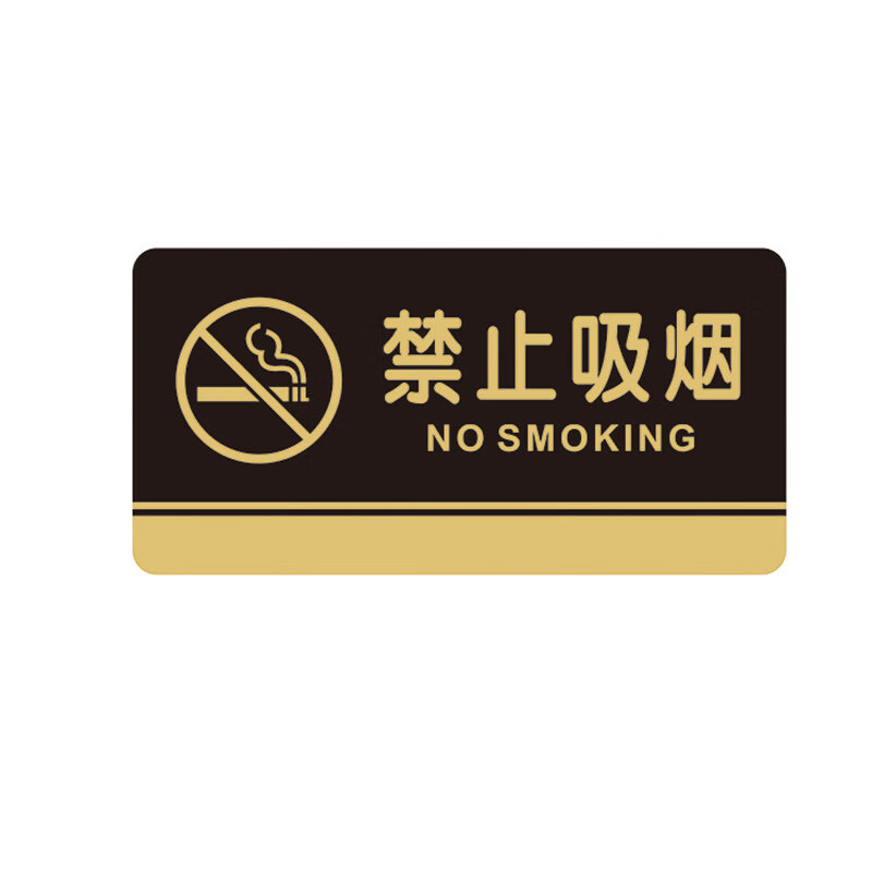 蔸莱财禁止吸烟禁烟标识标牌标牌安全标识牌标示牌3m背胶200*100mm