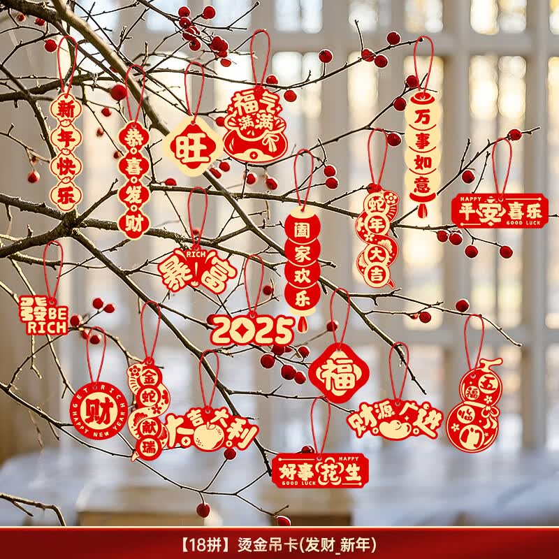咏幻新年装饰福字挂件2025新款蛇年盆栽挂饰过年春节喜庆场景氛围布置 18拼发财烫金吊卡