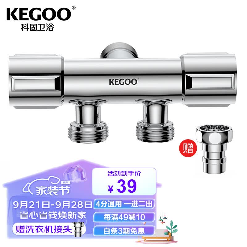 科固（KEGOO）角阀一进二出三通双开分水器 卫生间洗衣机水龙头快开4分K6005怎么看?