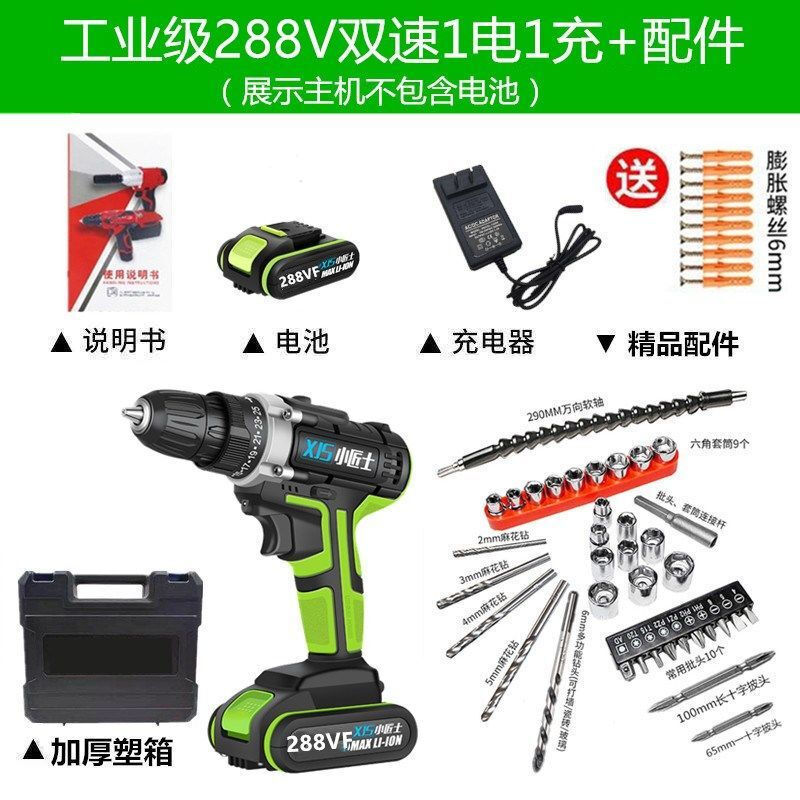 小匠士充电钻锂电冲击钻双速充电式手电钻家用多功能钻大容量 288vf