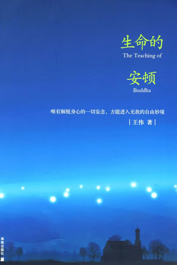 生命的安顿9787544325158
