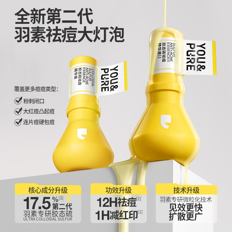 羽素面部精华配置参数