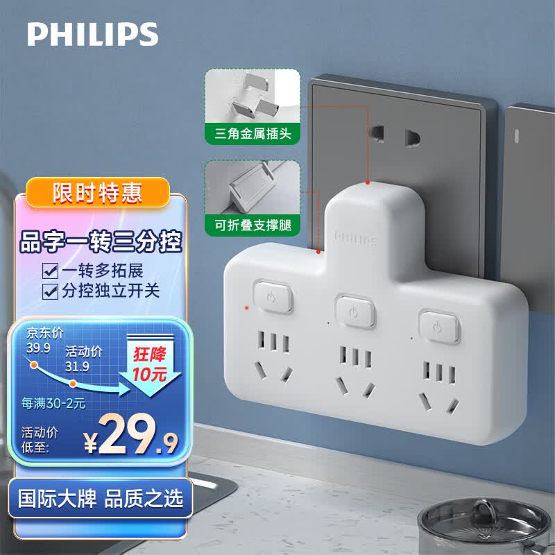 飞利浦 PHILIPS 转换插头/品字形一转三插座/无线转换插座/电源转换器 3位分控插座3030W/93高性价比高么？