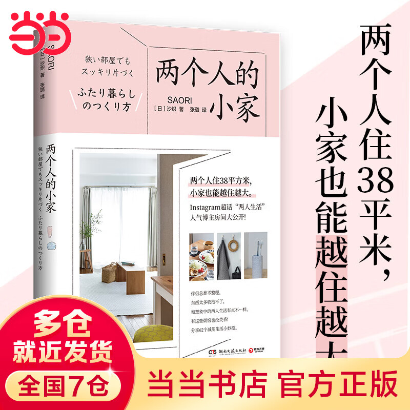 两个人的小家（Instagram超话“两人生活”人气博主沙织房间大公开!）