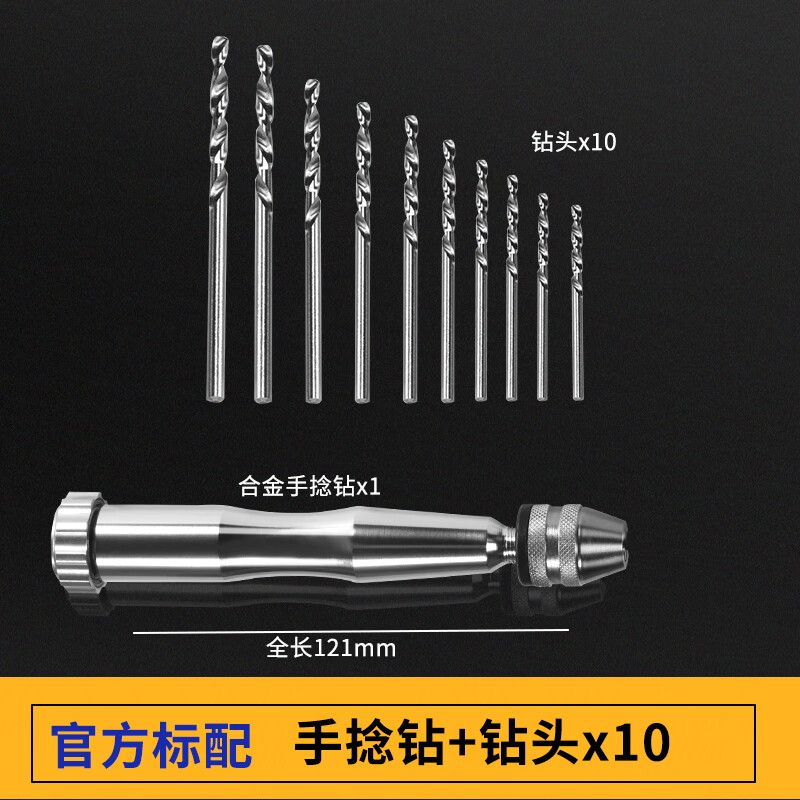 手捻鉆手?jǐn)Q鉆 迷你手鉆打孔器蜜蠟文玩擴(kuò)孔手工鉆木工diy鉆孔工具 鋁合金手捻鉆+10個(gè)鉆頭不含