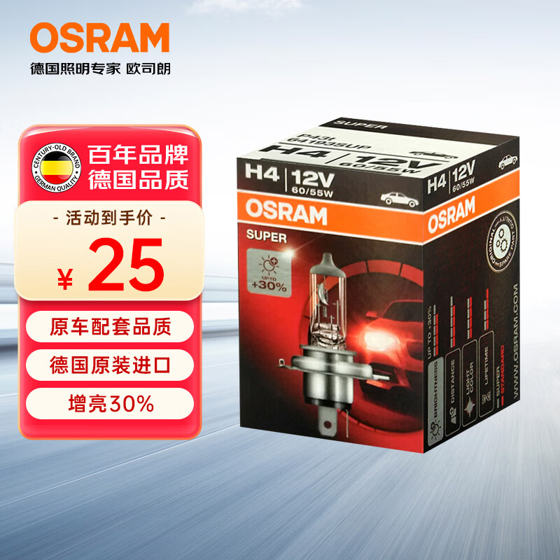 欧司朗（OSRAM）汽车灯远近光一体灯H4【增亮30%色温3200K】12V55W 德国进口1支装