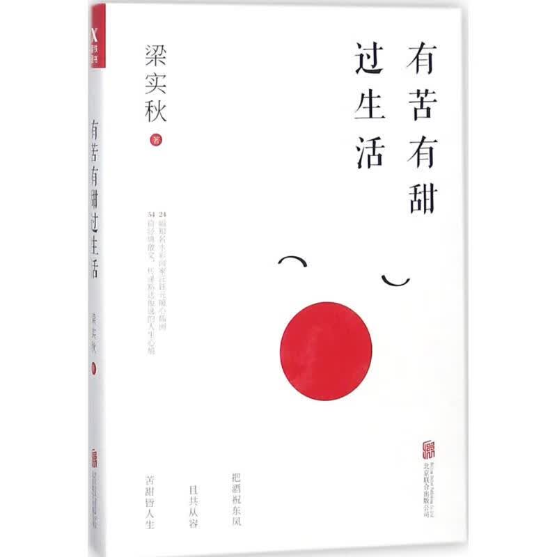 有苦有甜过生活