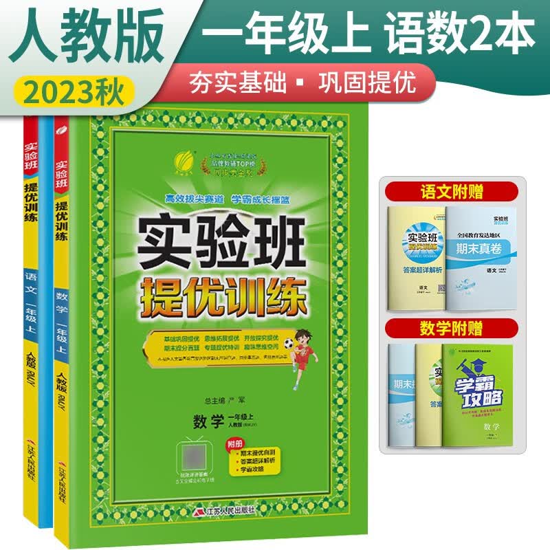 套装2册 实验班提优训练小学语文+数学一年级上册 人教版 实验班一年级上册课时作业本同步强化训练拔高特训高性价比高么？