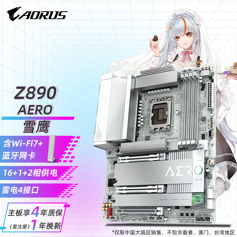 技嘉（GIGABYTE）Z890M獵鷹/魔鷹X/迷你雕/小雕/電競(jìng)冰雕/超級(jí)雕電腦WIFI7藍(lán)牙主板 Z890 AERO G 設(shè)計(jì)師
